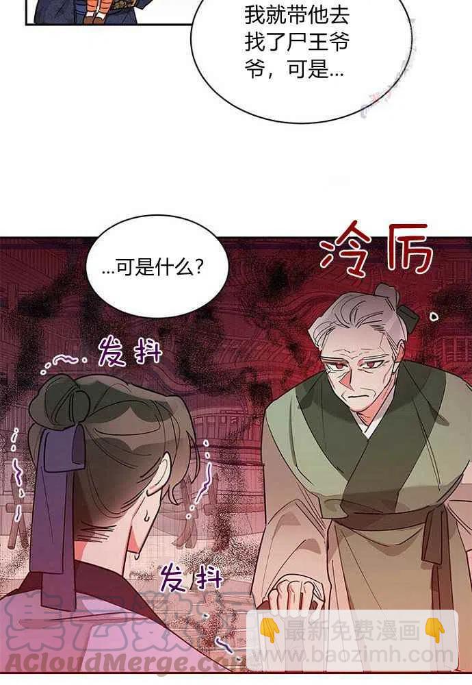 🍘武侠小说里首恶的宝贝女儿 第24话 第7页