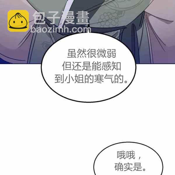 🍘武侠小说里首恶的宝贝女儿 第26话 第11页