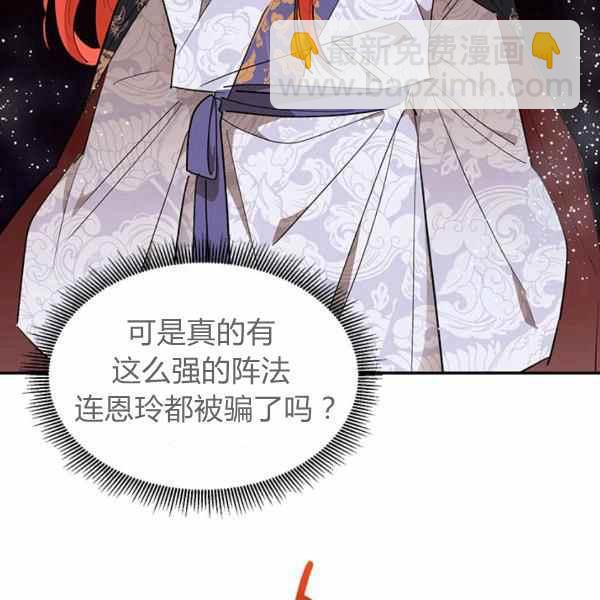 🍘武侠小说里首恶的宝贝女儿 第26话 第26页