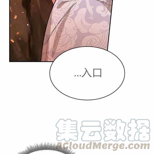 🍘武侠小说里首恶的宝贝女儿 第26话 第29页