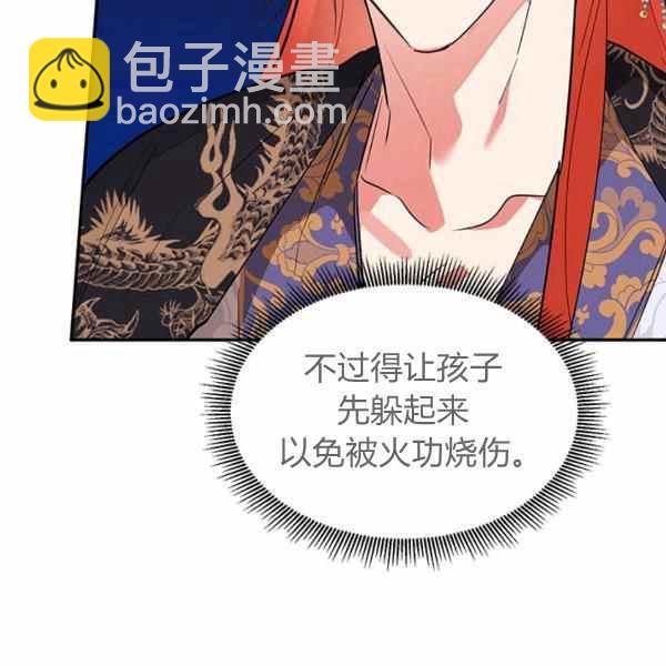 🍘武侠小说里首恶的宝贝女儿 第26话 第31页