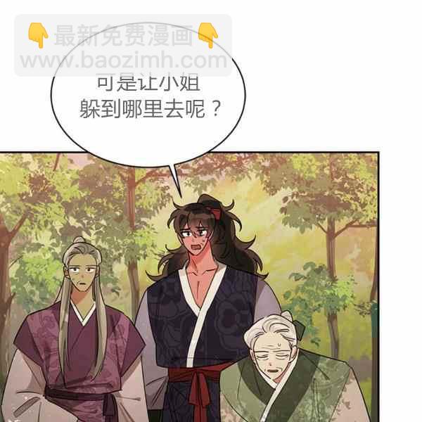 🍘武侠小说里首恶的宝贝女儿 第26话 第32页