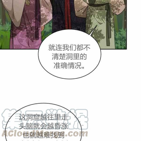 🍘武侠小说里首恶的宝贝女儿 第26话 第33页