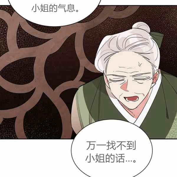 🍘武侠小说里首恶的宝贝女儿 第26话 第34页