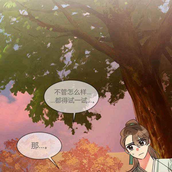 🍘武侠小说里首恶的宝贝女儿 第26话 第36页