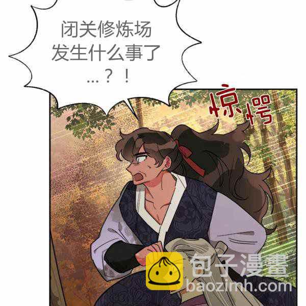🍘武侠小说里首恶的宝贝女儿 第26话 第4页