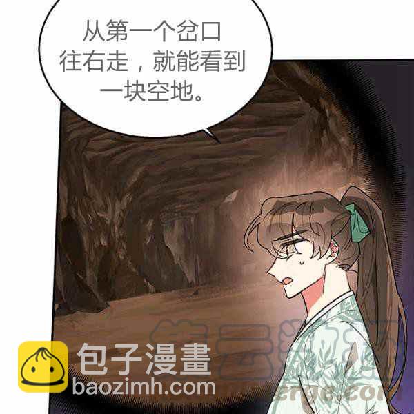 🍘武侠小说里首恶的宝贝女儿 第26话 第45页