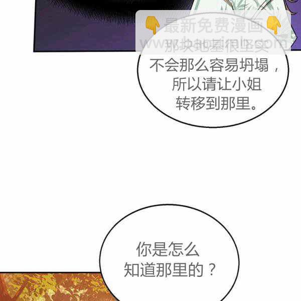 🍘武侠小说里首恶的宝贝女儿 第26话 第46页
