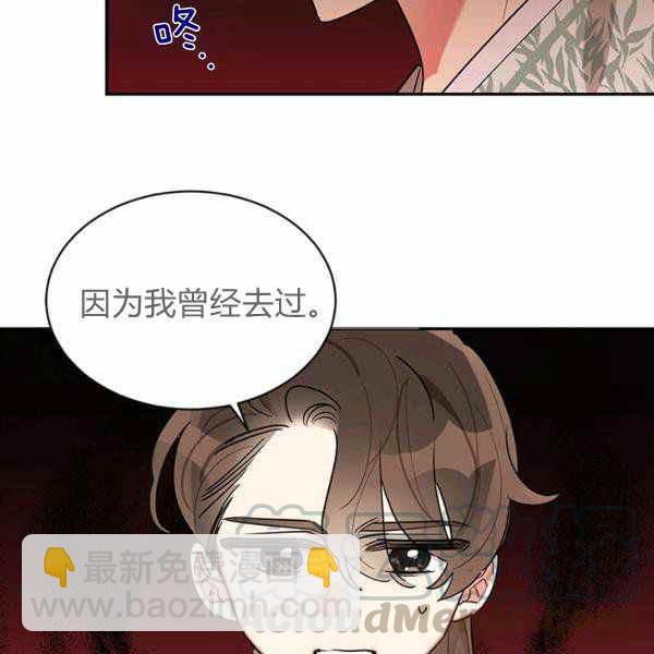 🍘武侠小说里首恶的宝贝女儿 第26话 第49页