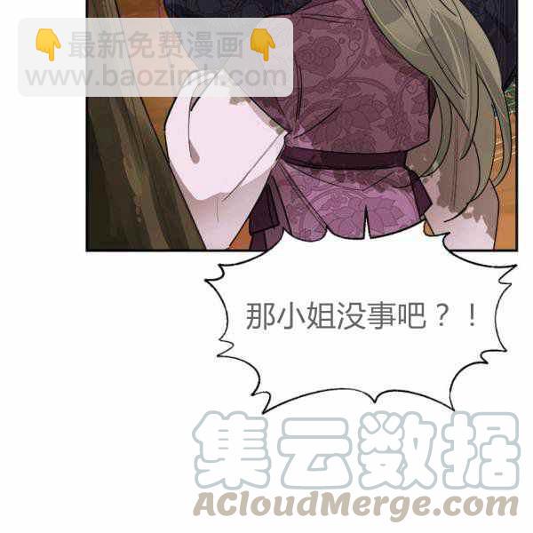 🍘武侠小说里首恶的宝贝女儿 第26话 第5页