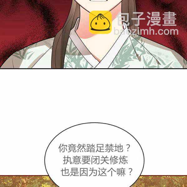 🍘武侠小说里首恶的宝贝女儿 第26话 第50页