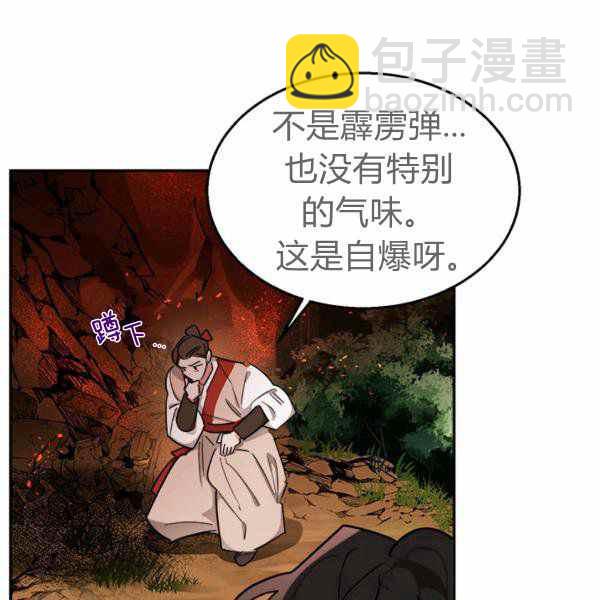 🍘武侠小说里首恶的宝贝女儿 第26话 第6页