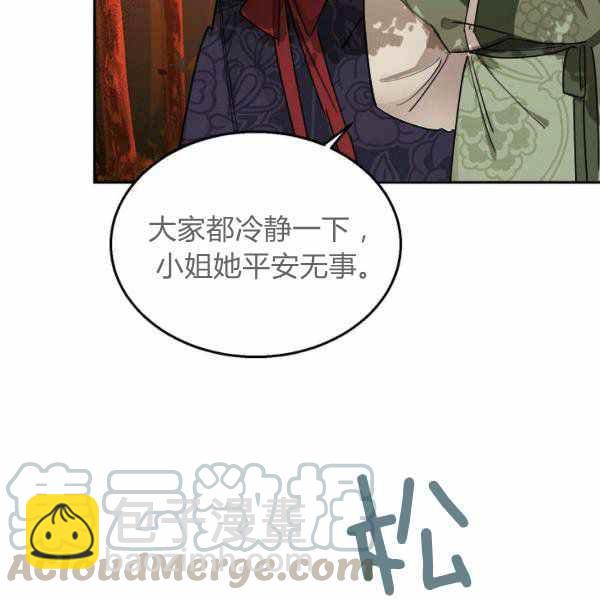 🍘武侠小说里首恶的宝贝女儿 第26话 第9页
