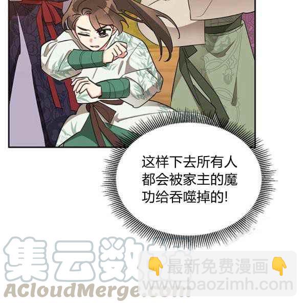 🍘武侠小说里首恶的宝贝女儿 第28话 第13页