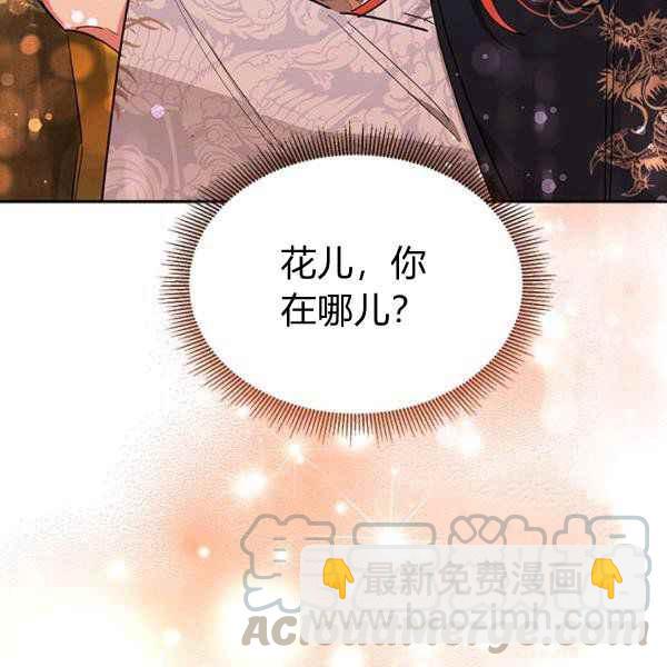 🍘武侠小说里首恶的宝贝女儿 第28话 第25页