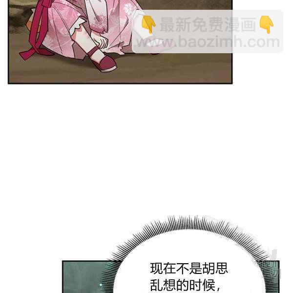 🍘武侠小说里首恶的宝贝女儿 第28话 第31页