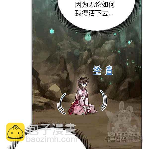 🍘武侠小说里首恶的宝贝女儿 第28话 第32页