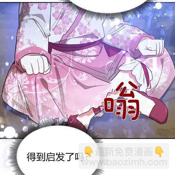 🍘武侠小说里首恶的宝贝女儿 第28话 第34页