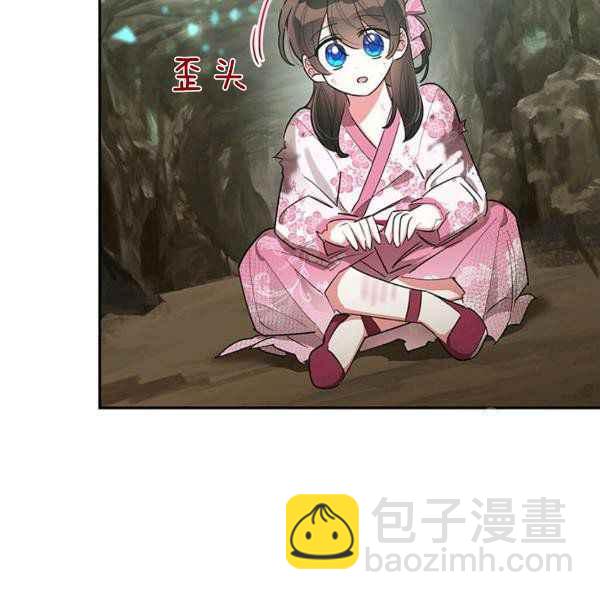 🍘武侠小说里首恶的宝贝女儿 第28话 第38页