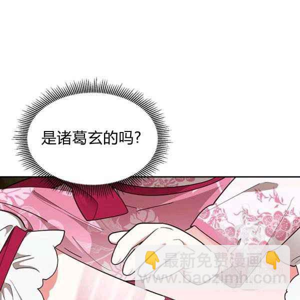 🍘武侠小说里首恶的宝贝女儿 第28话 第39页