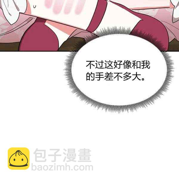 🍘武侠小说里首恶的宝贝女儿 第28话 第40页