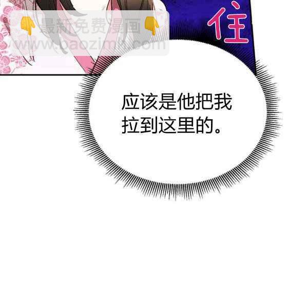 🍘武侠小说里首恶的宝贝女儿 第28话 第47页