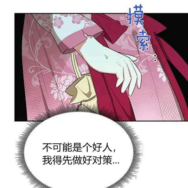 🍘武侠小说里首恶的宝贝女儿 第28话 第48页