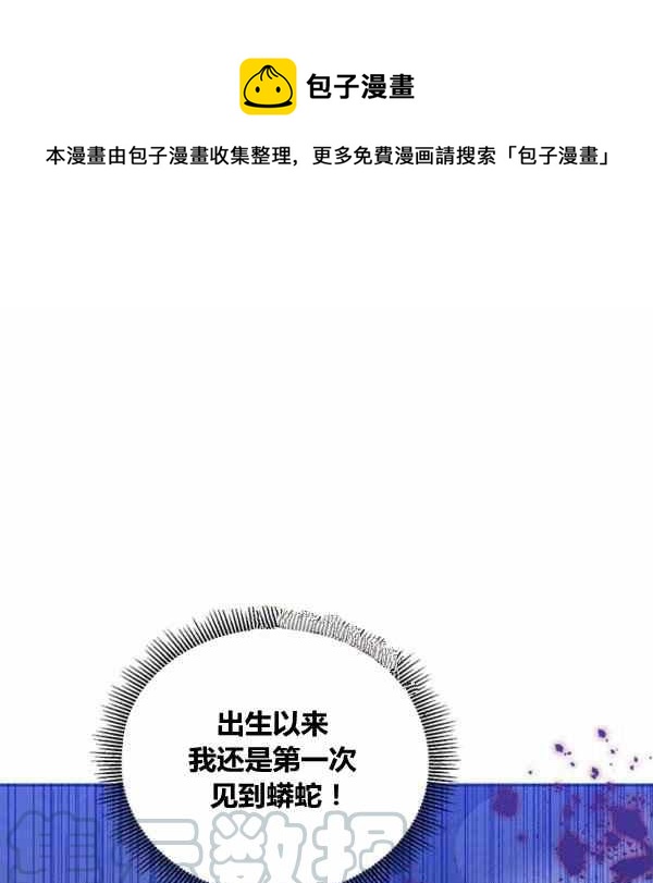 🍘武侠小说里首恶的宝贝女儿 第30话 第1页