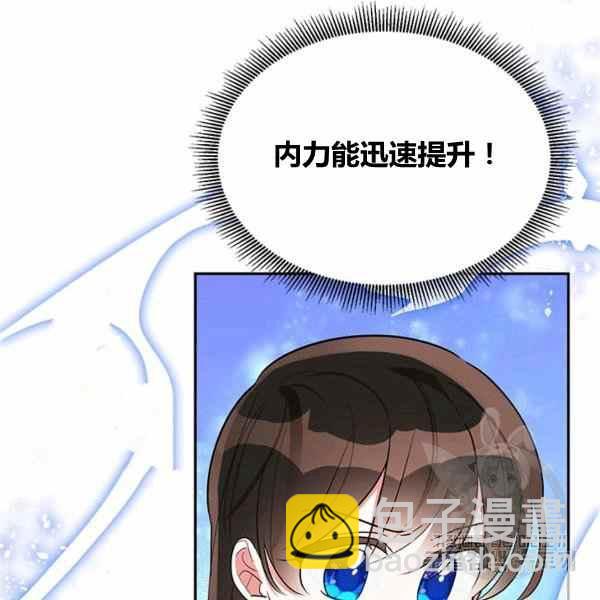 🍘武侠小说里首恶的宝贝女儿 第30话 第11页