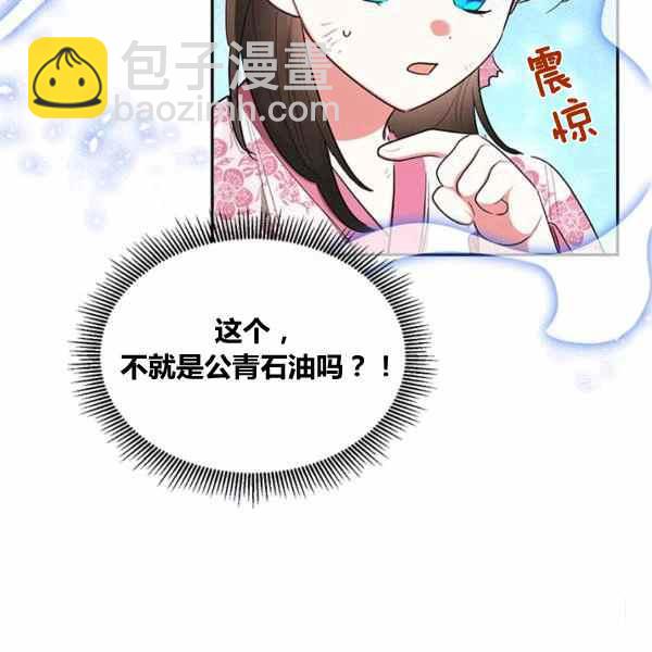 🍘武侠小说里首恶的宝贝女儿 第30话 第12页