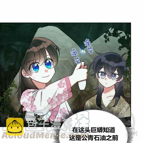 🍘武侠小说里首恶的宝贝女儿 第30话 第13页