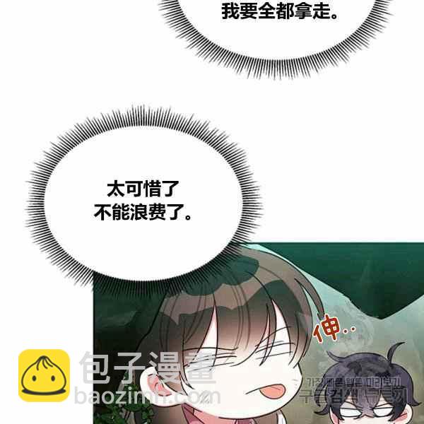 🍘武侠小说里首恶的宝贝女儿 第30话 第14页