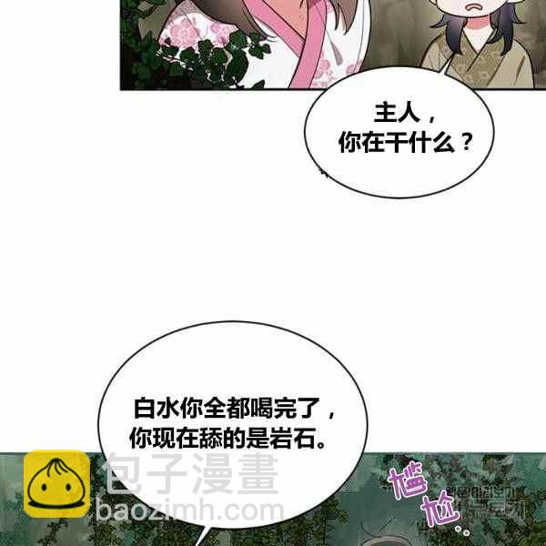 🍘武侠小说里首恶的宝贝女儿 第30话 第15页