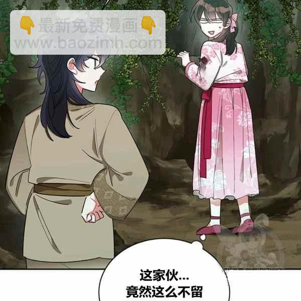 🍘武侠小说里首恶的宝贝女儿 第30话 第16页
