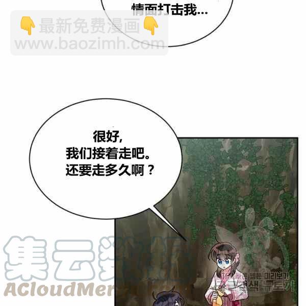 🍘武侠小说里首恶的宝贝女儿 第30话 第17页