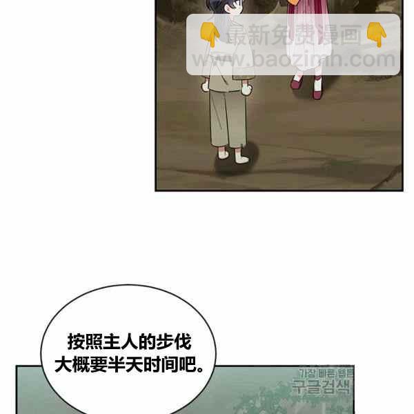 🍘武侠小说里首恶的宝贝女儿 第30话 第18页
