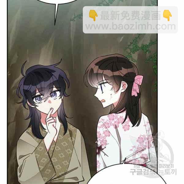 🍘武侠小说里首恶的宝贝女儿 第30话 第19页