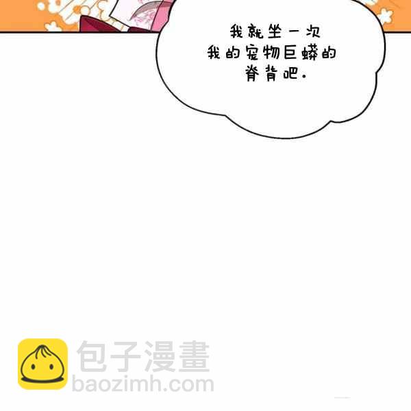 🍘武侠小说里首恶的宝贝女儿 第30话 第22页