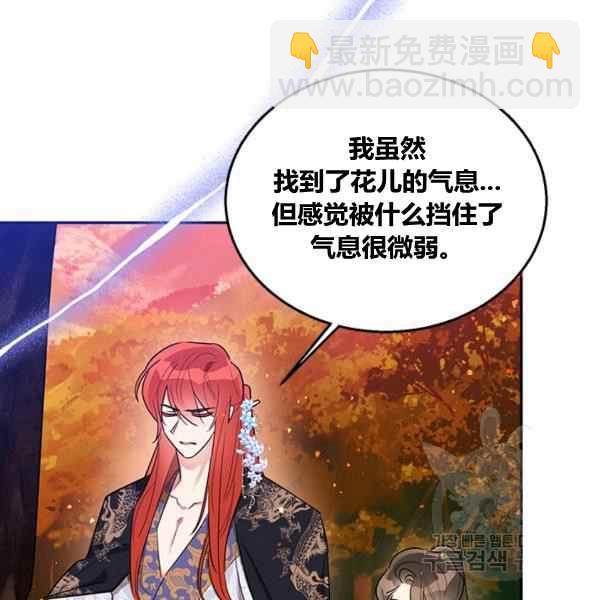 🍘武侠小说里首恶的宝贝女儿 第30话 第27页