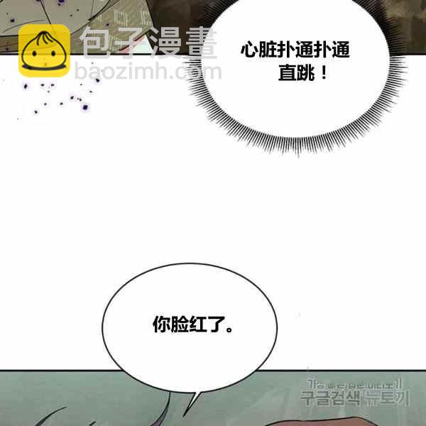 🍘武侠小说里首恶的宝贝女儿 第30话 第3页