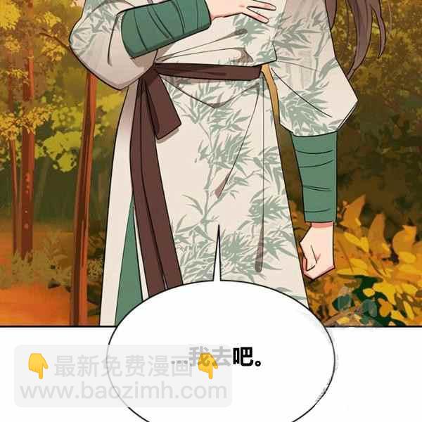 🍘武侠小说里首恶的宝贝女儿 第30话 第31页