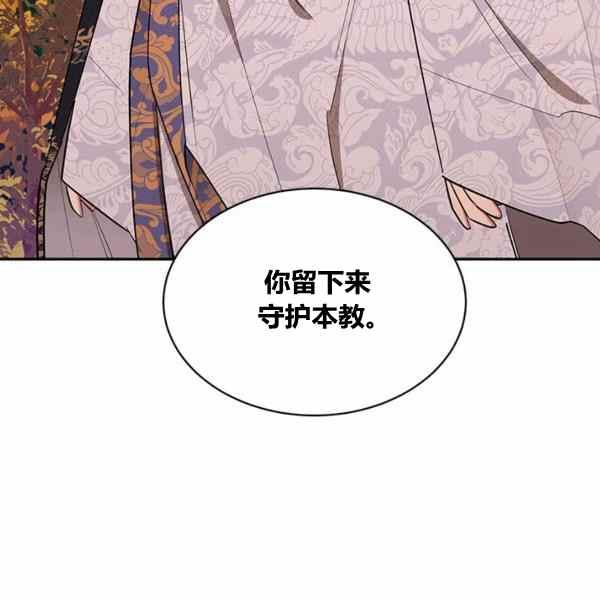 🍘武侠小说里首恶的宝贝女儿 第30话 第34页