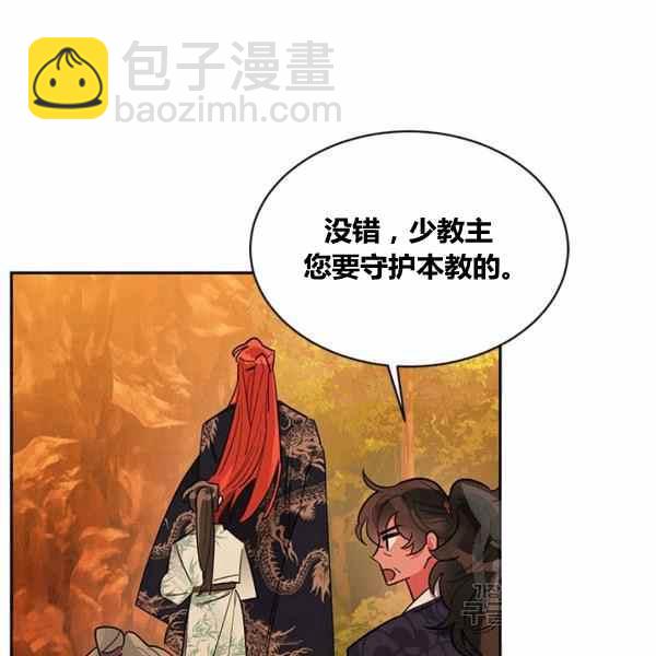 🍘武侠小说里首恶的宝贝女儿 第30话 第35页