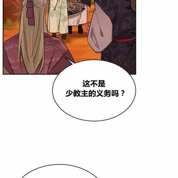 🍘武侠小说里首恶的宝贝女儿 第30话 第36页
