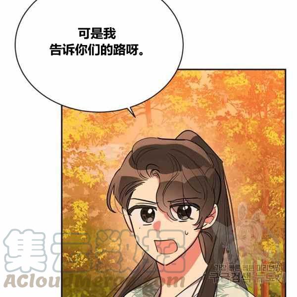 🍘武侠小说里首恶的宝贝女儿 第30话 第37页
