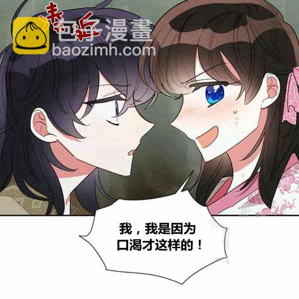 🍘武侠小说里首恶的宝贝女儿 第30话 第4页
