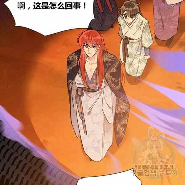 🍘武侠小说里首恶的宝贝女儿 第30话 第44页