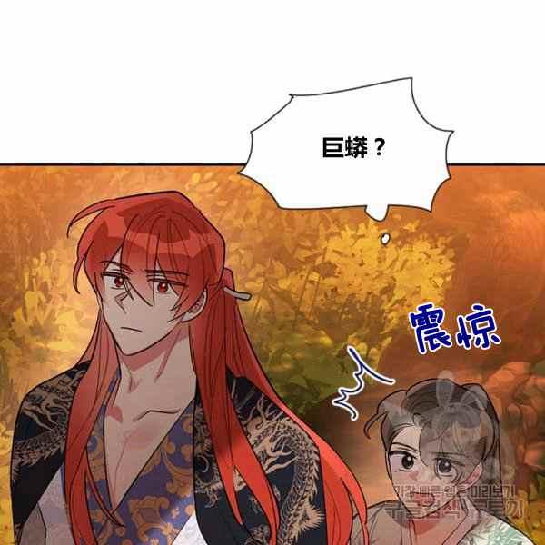 🍘武侠小说里首恶的宝贝女儿 第30话 第48页