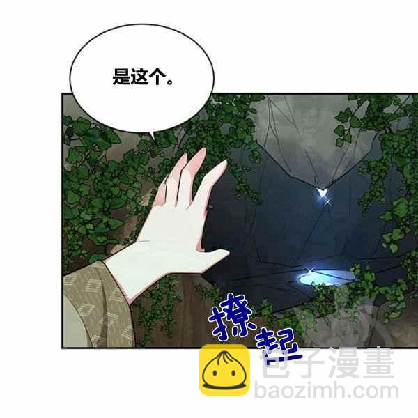 🍘武侠小说里首恶的宝贝女儿 第30话 第7页