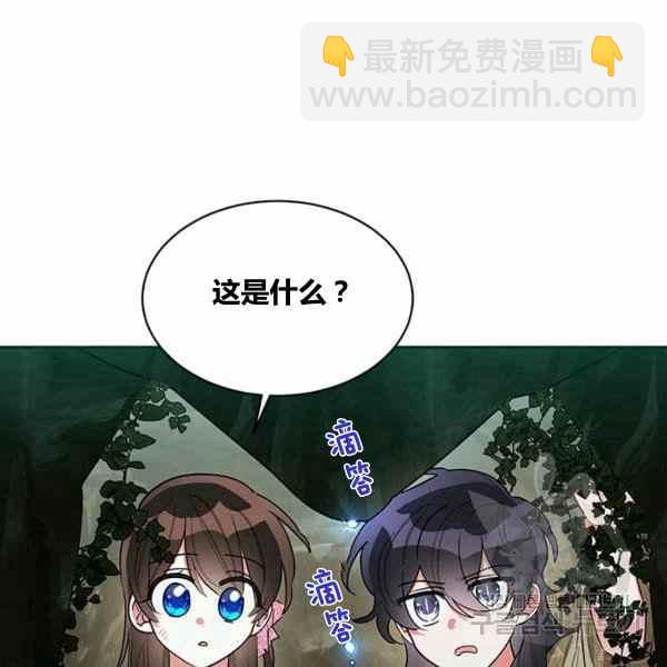 🍘武侠小说里首恶的宝贝女儿 第30话 第8页